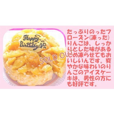 画像2: 紅玉りんごアイスケーキ６号