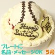 画像1: 野球ボールケーキ５号いちご (1)