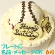 画像1: 野球ボールケーキ６号いちご (1)