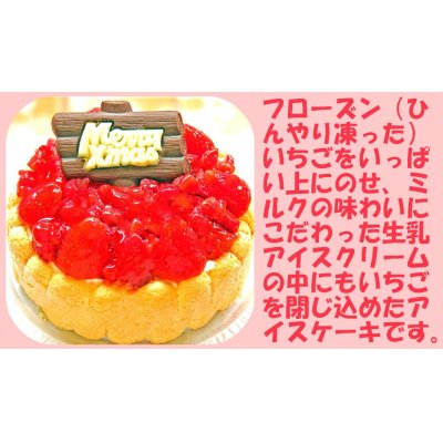 画像2: クリスマスケーキ いちごアイスケーキ４号