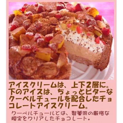 画像2: クリスマスケーキ 生乳チョコアイスケーキ７号