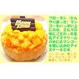 画像2: クリスマスケーキ マンゴーアイスケーキ７号 (2)