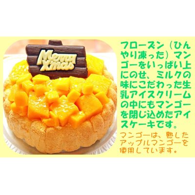 画像2: クリスマスケーキ マンゴーアイスケーキ７号