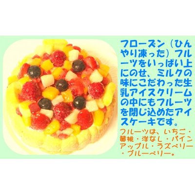 画像2: クリスマスケーキ フルーツアイスケーキ７号