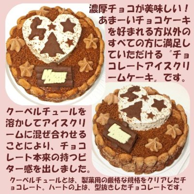 画像2: クリスマスケーキ ハートチョコアイスケーキ