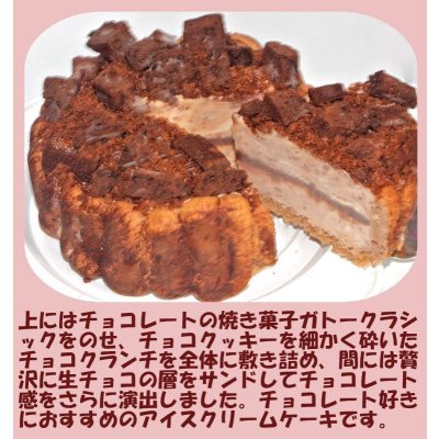 画像3: クリスマスケーキ チョコレートアイスケーキ７号