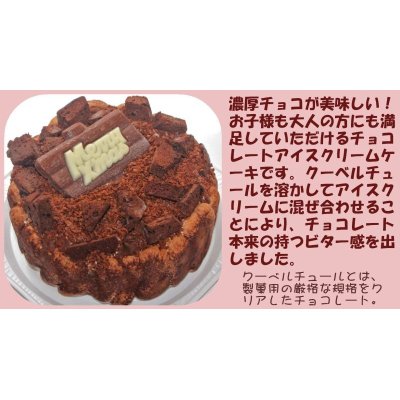 画像2: クリスマスケーキ チョコレートアイスケーキ６号