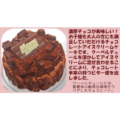 画像2: クリスマスケーキ チョコレートアイスケーキ７号