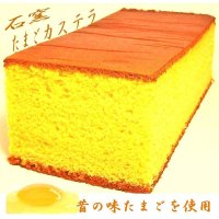 【店頭渡し】石窯たまごカステラ ハーフ（0.5斤）