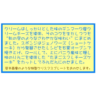 画像9: 店頭渡し レアチーズロールXmas（８番）