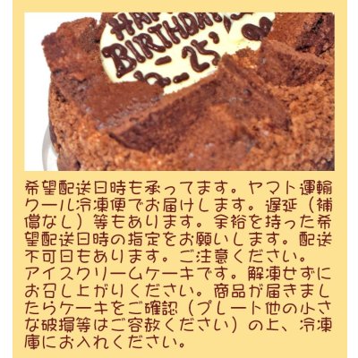 画像5: チョコレートアイスケーキ４号