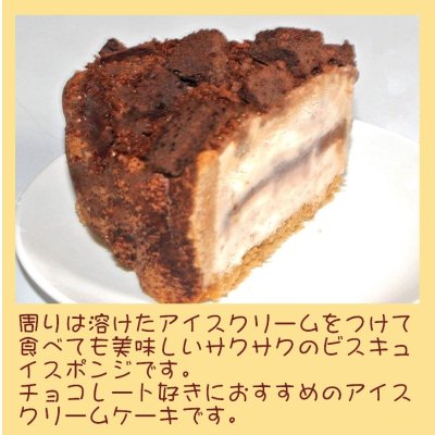 画像4: チョコレートアイスケーキ４号