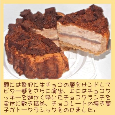 画像3: チョコレートアイスケーキ４号