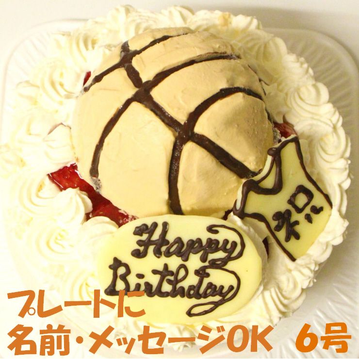 バスケットボールケーキ６号マンゴー バスケットボールの立体デコレーションケーキ6号 マンゴー