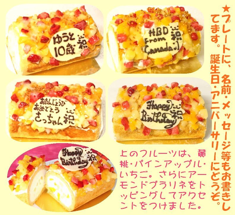 アイスフルーツロールケーキ