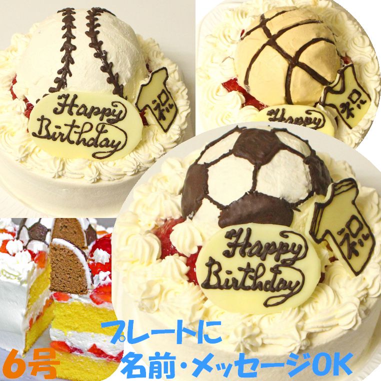 町田のうしゃぎさんの店頭渡しのデコレーションケーキ バースデーケーキ 誕生日ケーキの予約のページです 店頭渡し ボールケーキ６号 サッカー 野球 バスケット フルーツ いちご マンゴーよりお選び下さい